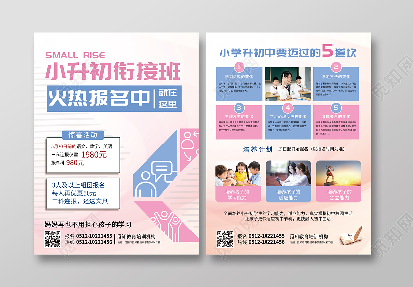 红蓝简约风格教育培训宣传单页暑假班招生