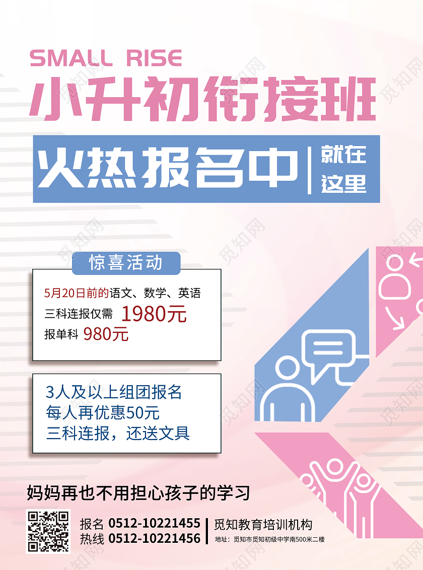 红蓝简约风格教育培训宣传单页暑假班招生