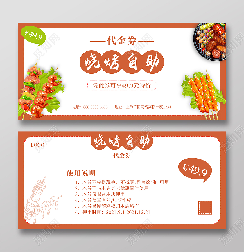 白色背景简约风格烧烤自助自助餐代金券