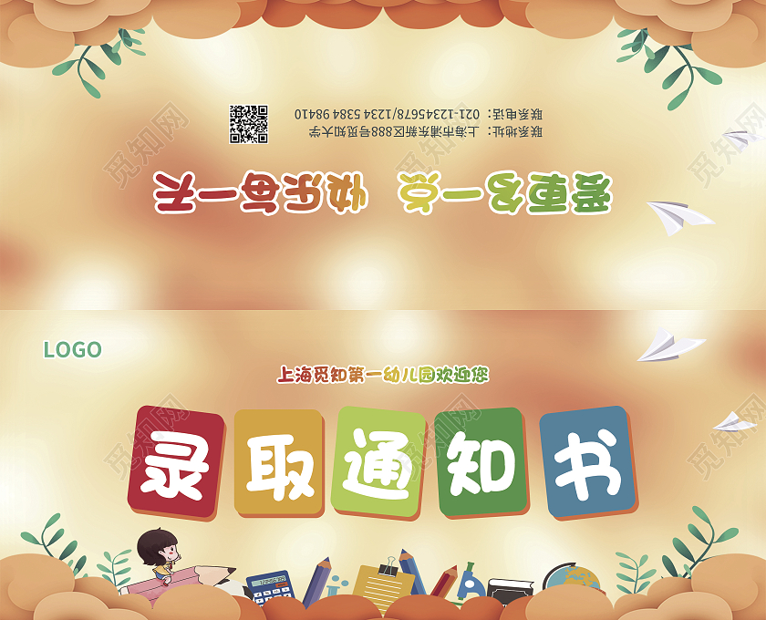 橙色简约大气风录取通知书幼儿园录取通知书