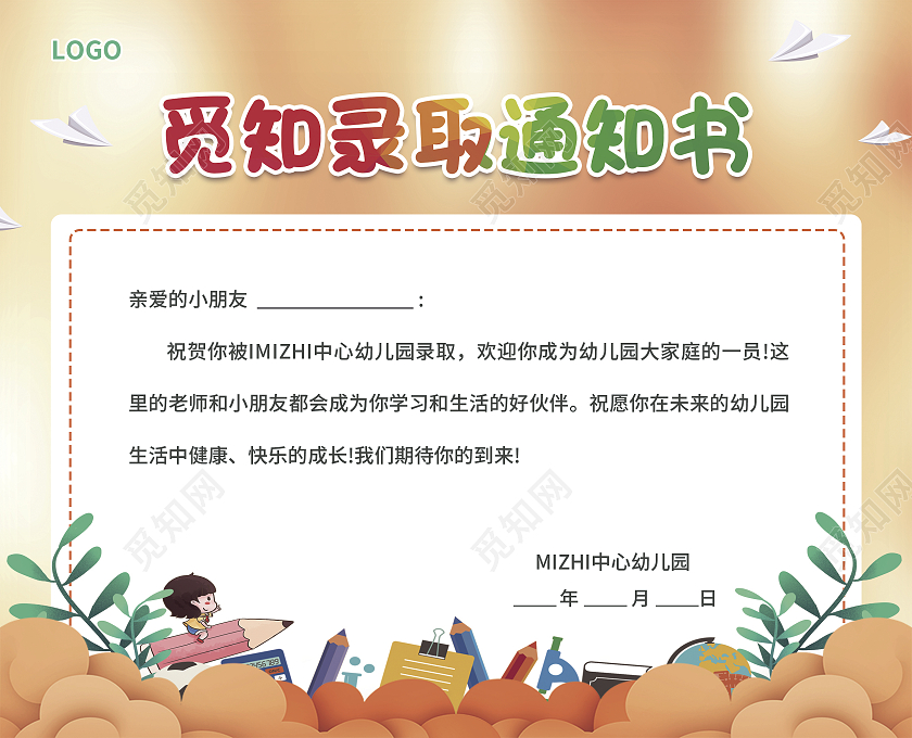 橙色简约大气风录取通知书幼儿园录取通知书