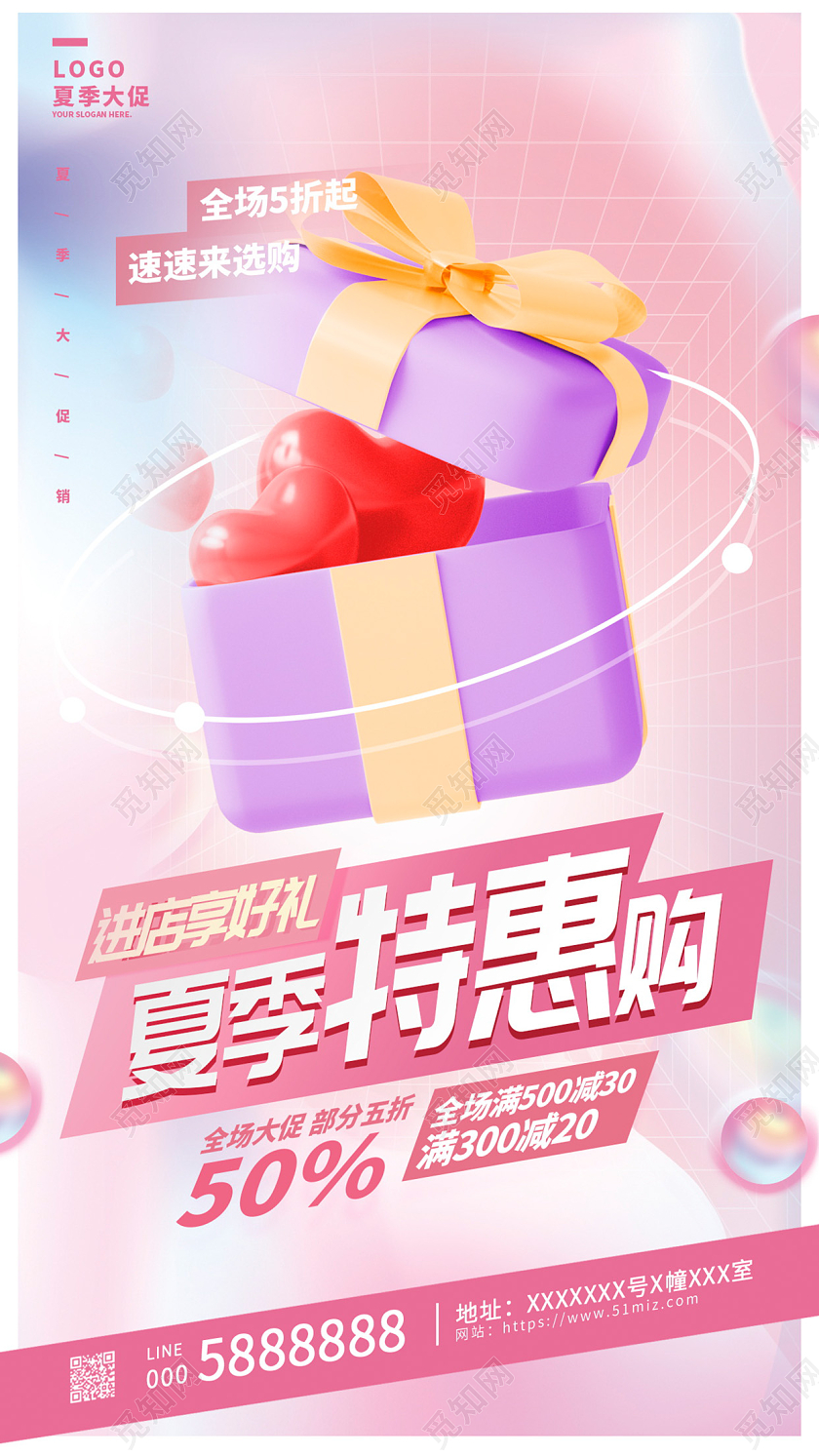 紫色渐变夏季特惠购夏季清仓促销宣传海报设计3D