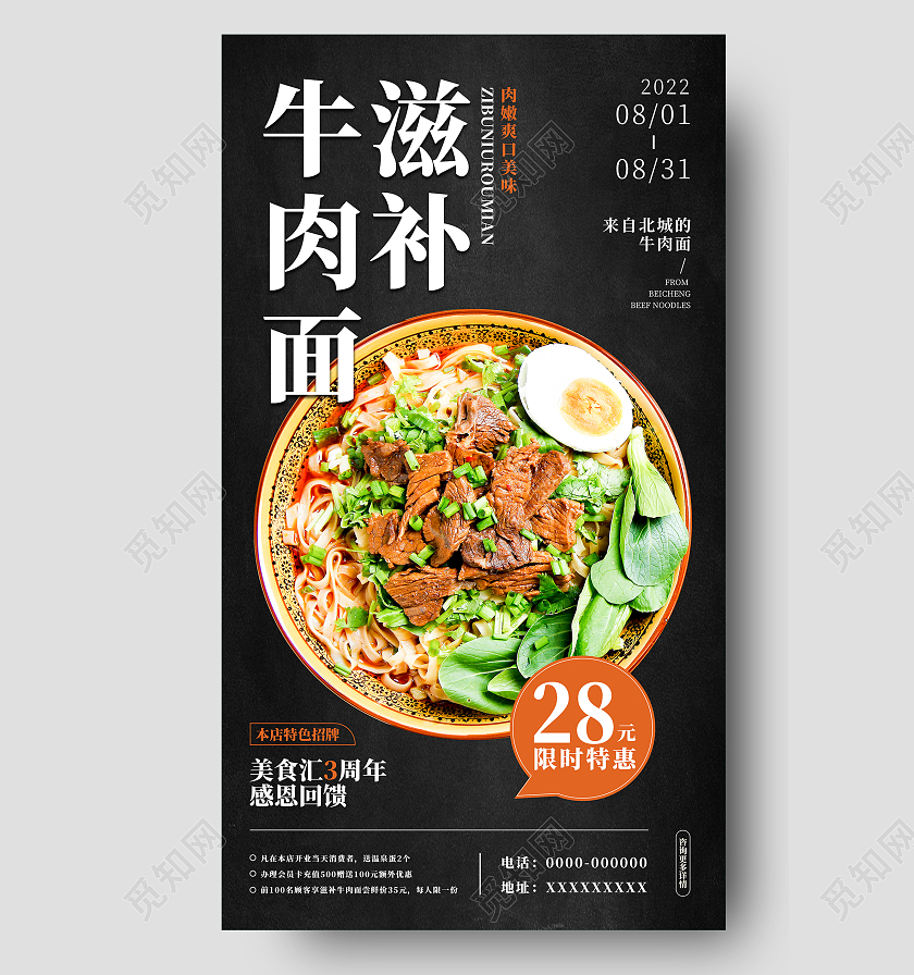 黑色简约清新大气滋补牛肉面手机海报牛肉面手机宣传海报