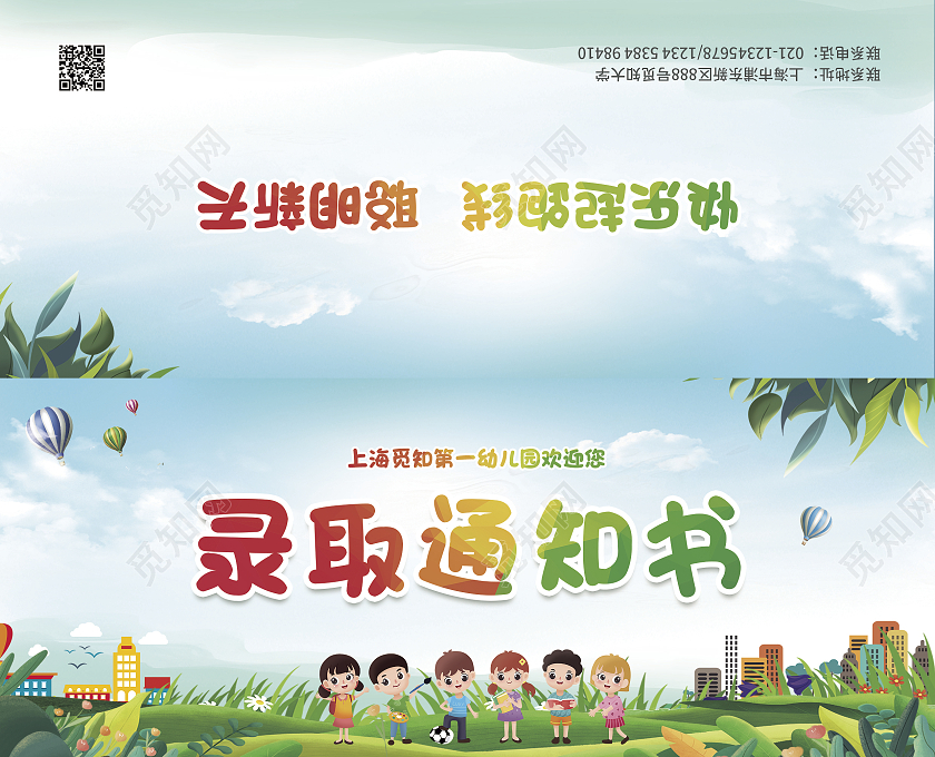 蓝色简约大气风录取通知书幼儿园录取通知书