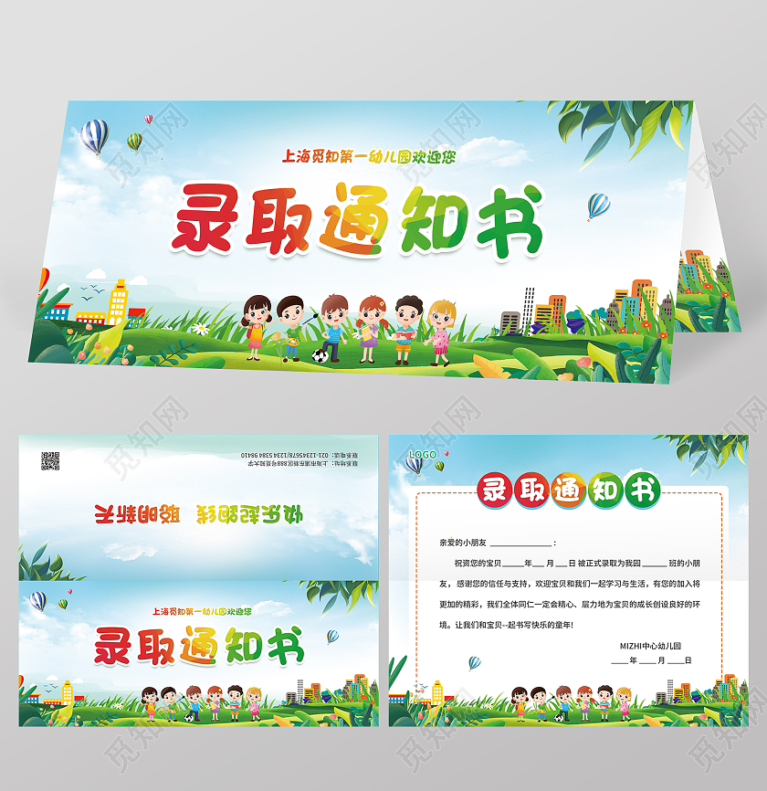 蓝色简约大气风录取通知书幼儿园录取通知书