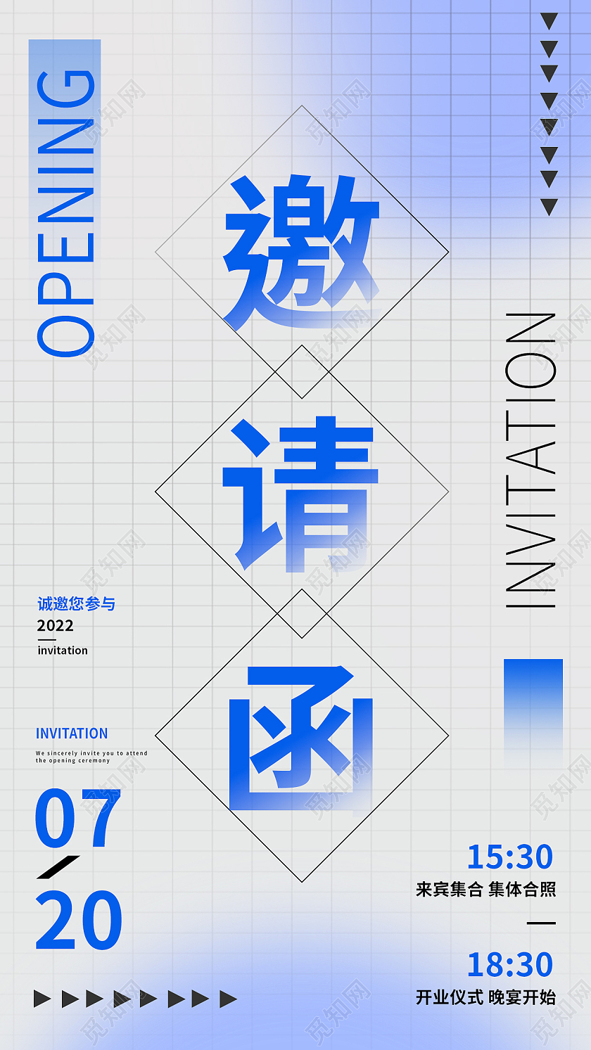 蓝色简约邀请函开业邀请函手机文案海报