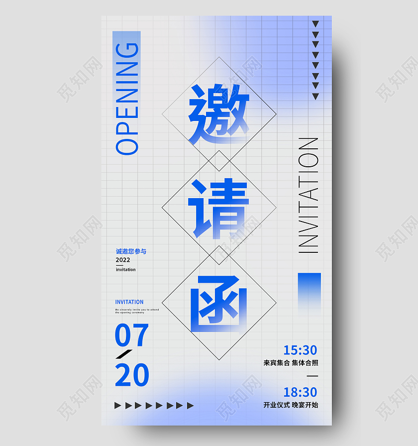 蓝色简约邀请函开业邀请函手机文案海报