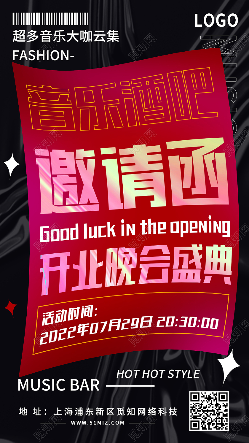 红色简约音乐酒吧邀请函开业邀请函手机文案海报
