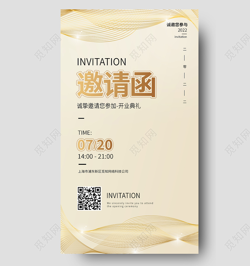 黄色简约邀请函开业邀请函手机文案海报