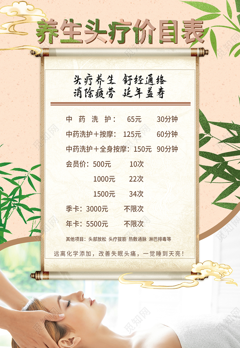 米色中式中医养生头疗价目表海报背景
