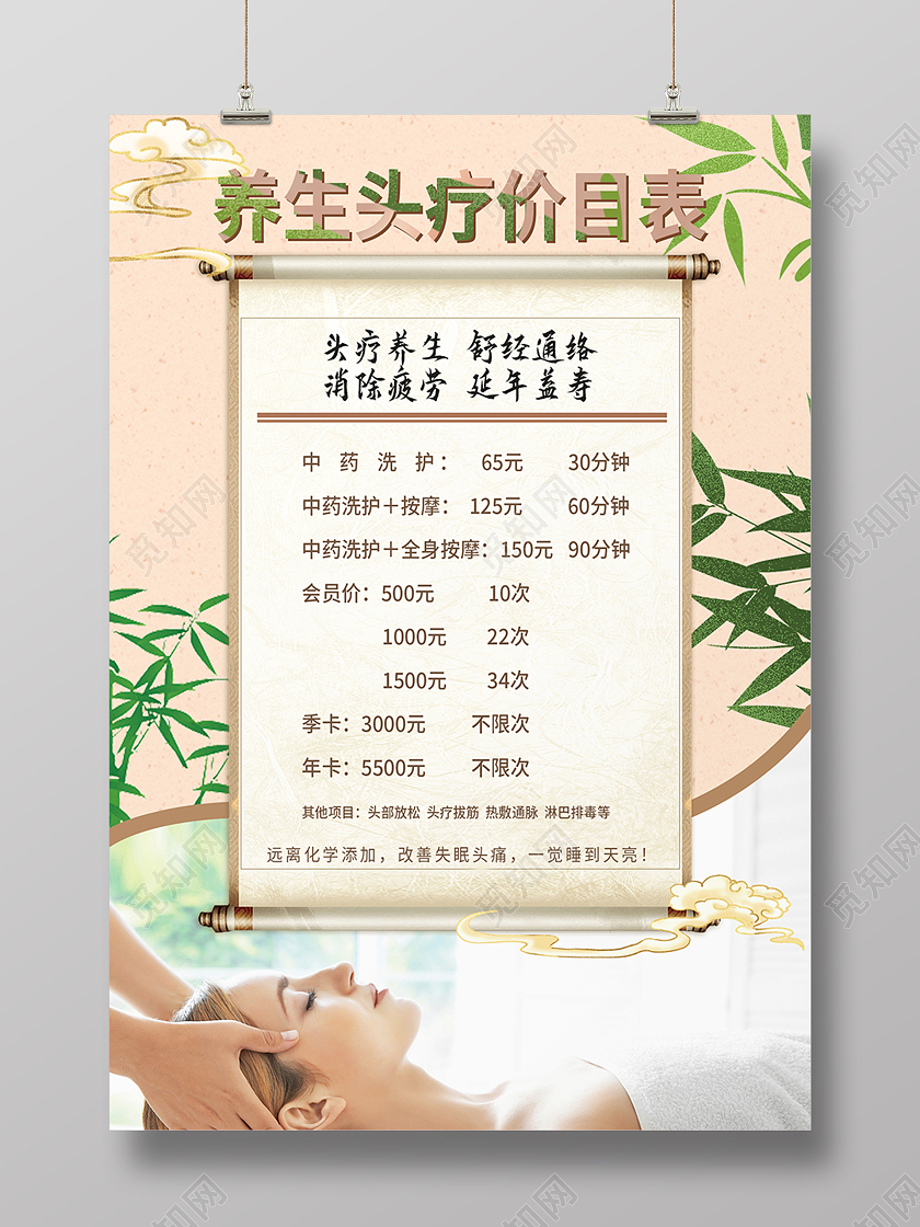 米色中式中医养生头疗价目表海报背景