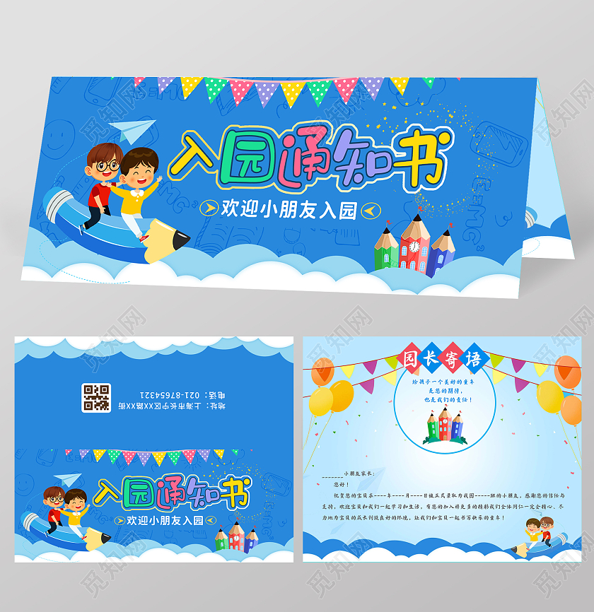 蓝色卡通入园通知书幼儿园招生录取通知书