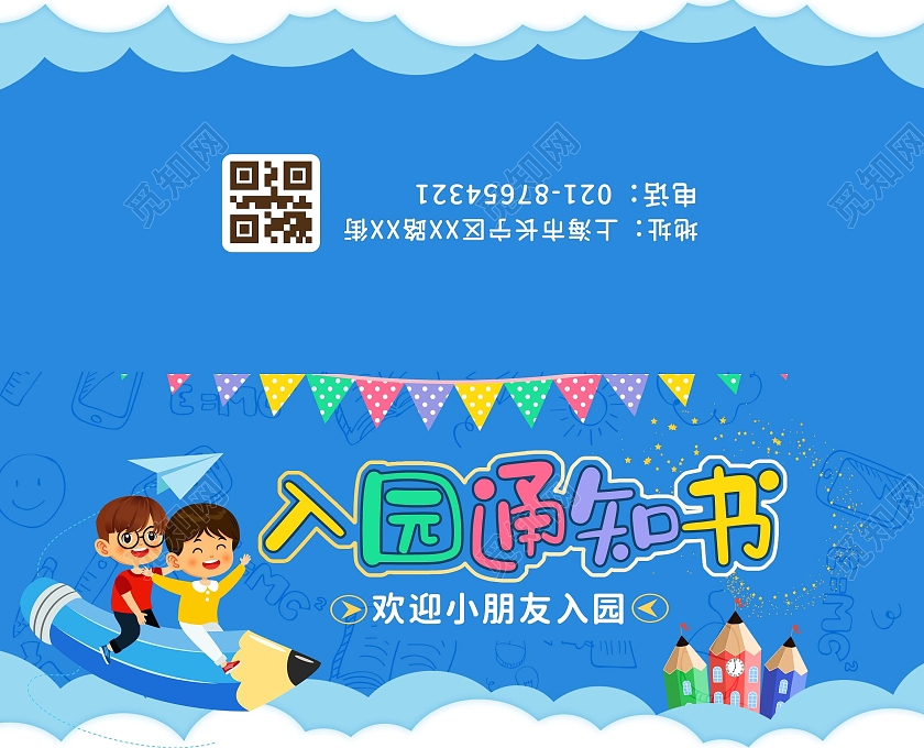 蓝色卡通入园通知书幼儿园招生录取通知书
