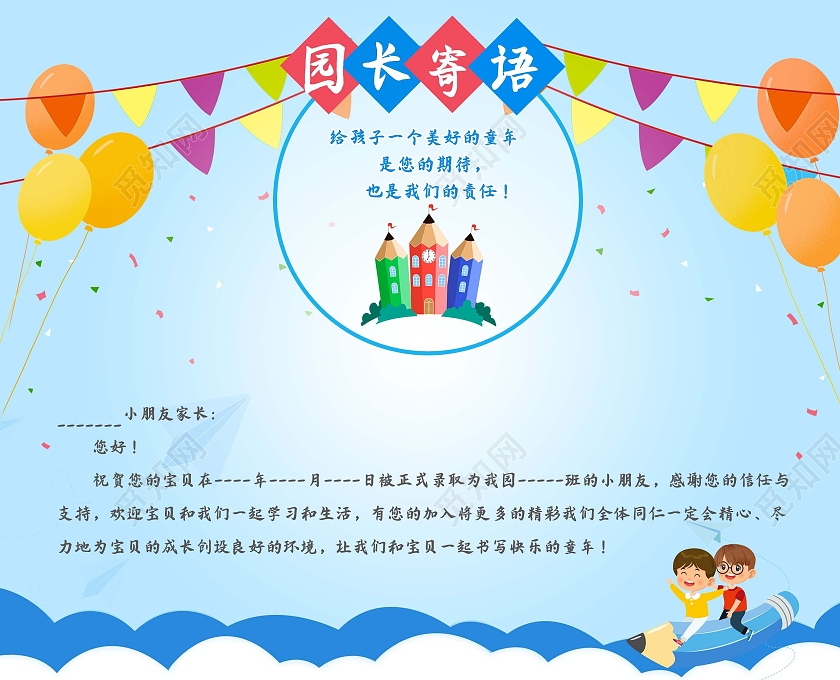 蓝色卡通入园通知书幼儿园招生录取通知书