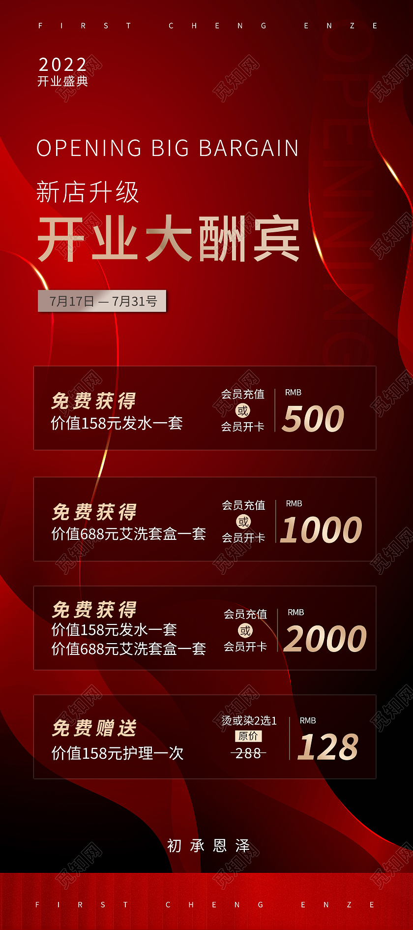 红色简约开业大酬宾开业大酬宾展架易拉宝