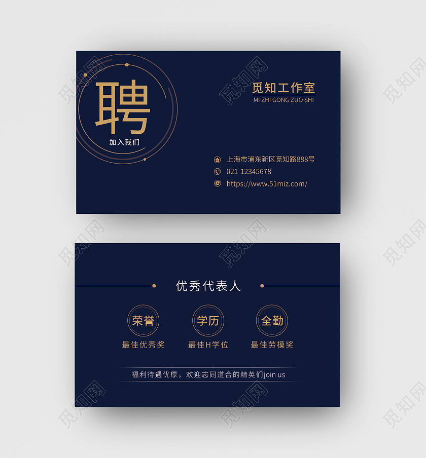 深蓝色简约大气招聘名片