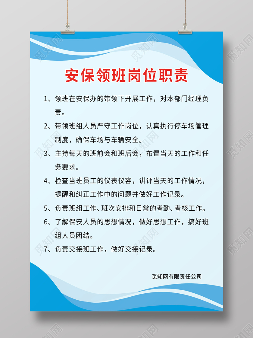 蓝色简约安保领航岗位职责海报背景