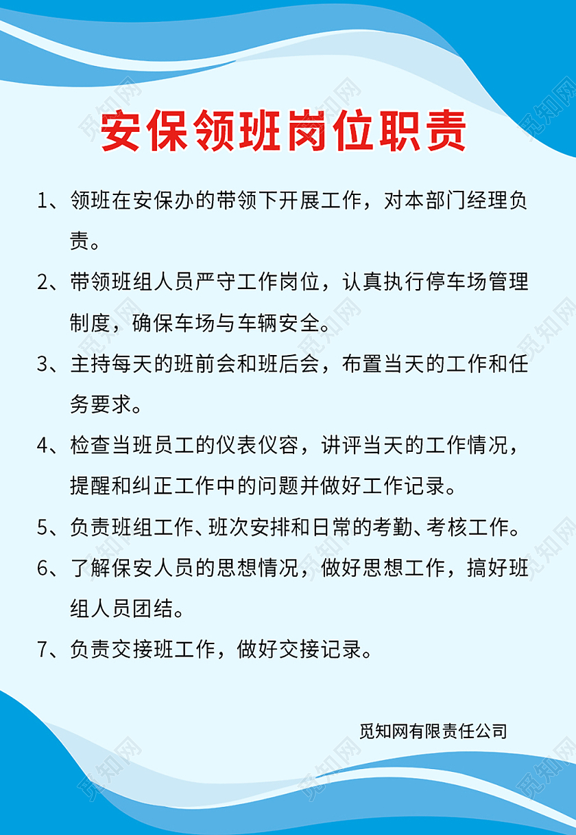 蓝色简约安保领航岗位职责海报背景