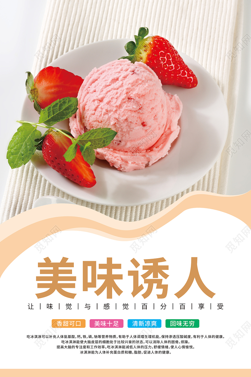 简约实拍冰淇淋新品上市套图夏天冰淇淋雪糕