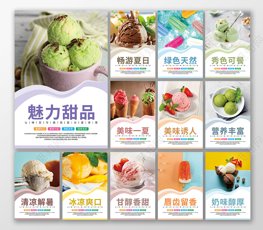 简约实拍冰淇淋新品上市套图夏天冰淇淋雪糕
