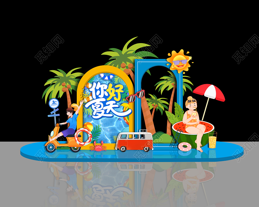 蓝色清新卡通活泼你好夏天夏季美陈