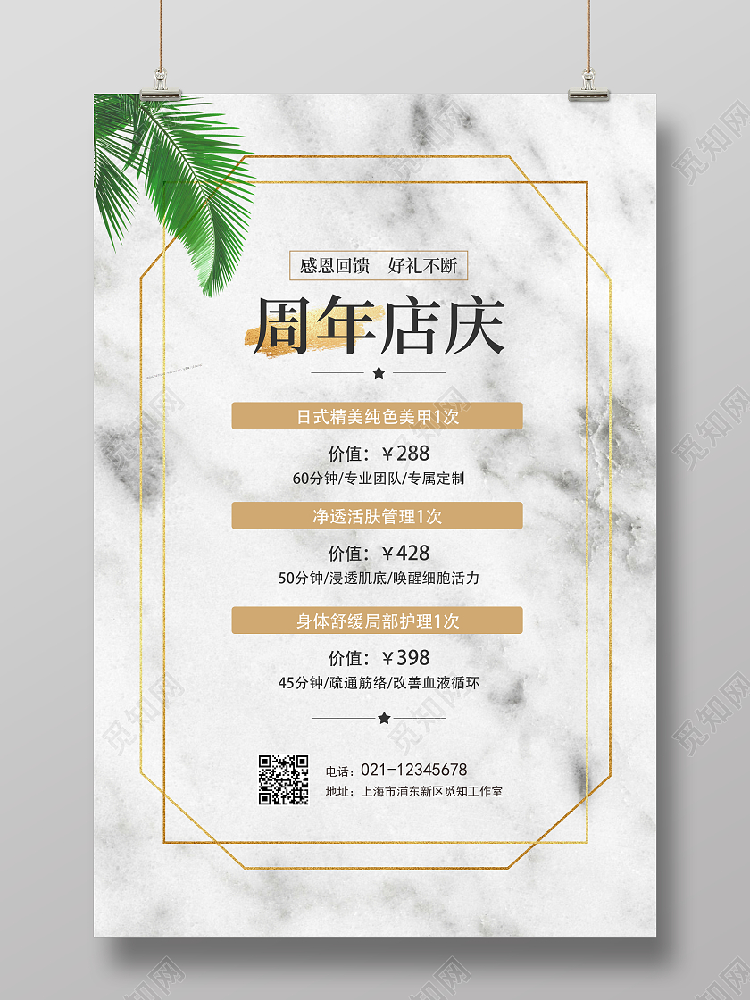 咖色烫金美容护肤周年庆活动价目表海报