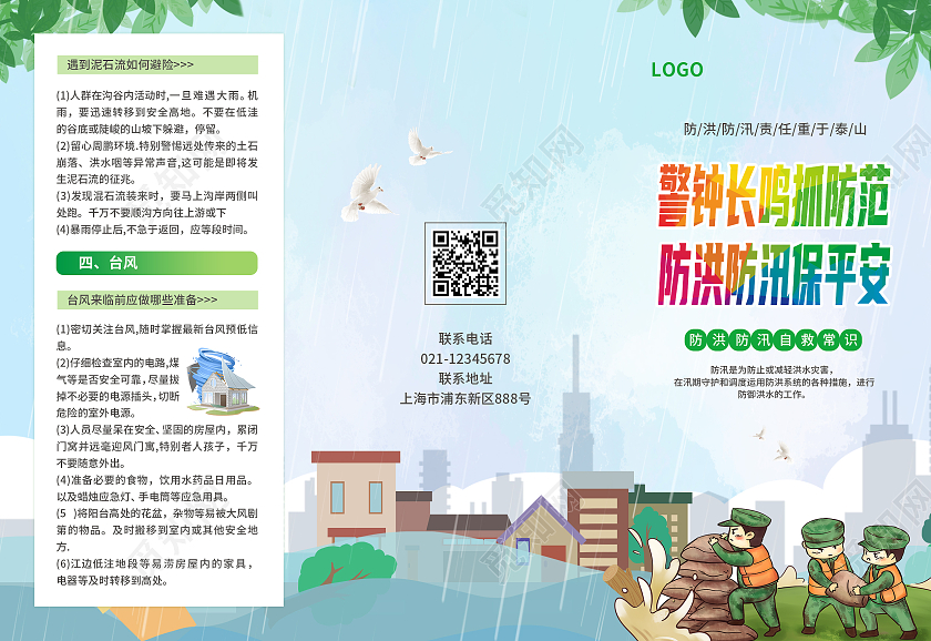 绿色简约大气风警钟长鸣抓防范防洪防汛保平安防汛折页