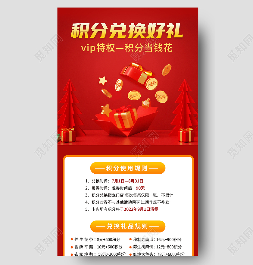 红色c4d会员积分兑换好礼促销活动UI手机长图海报积分兑换手机长图