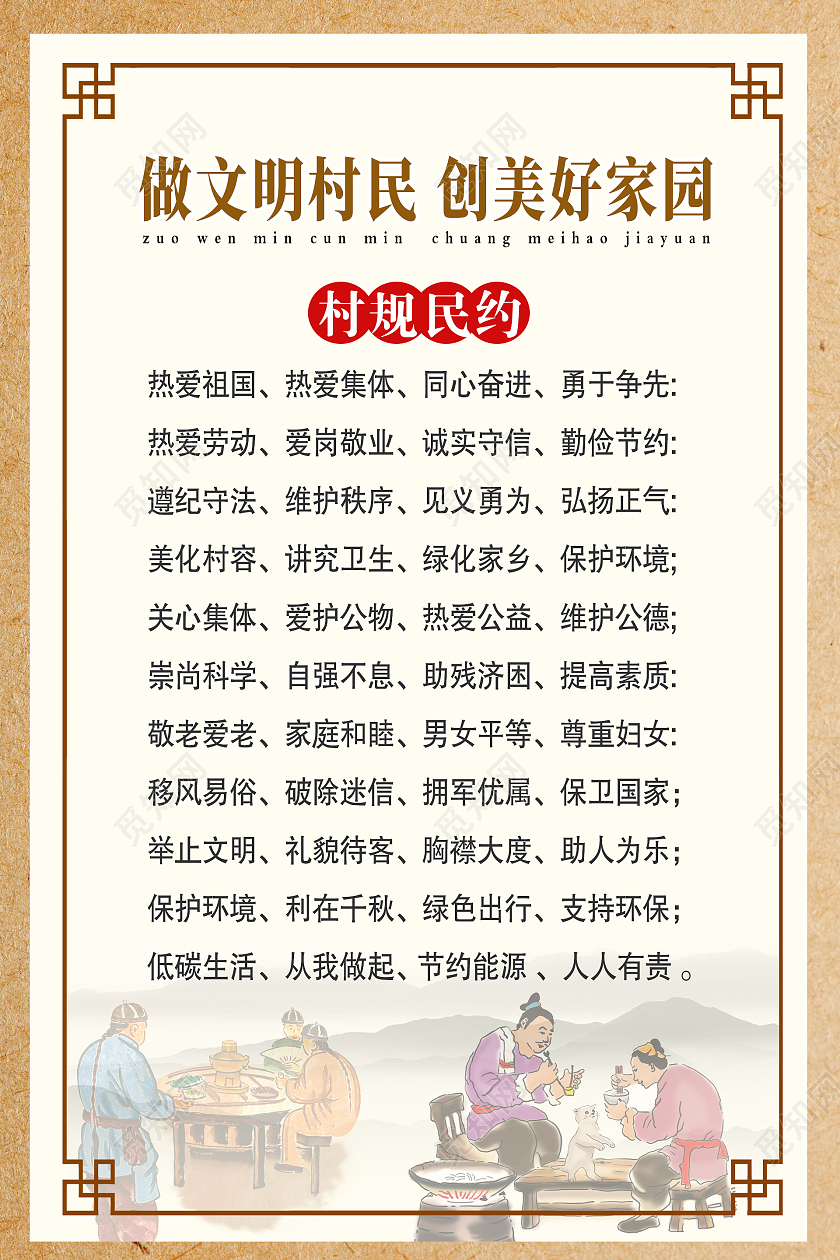 白色简约时尚大气村民规章制度海报村规民约海报