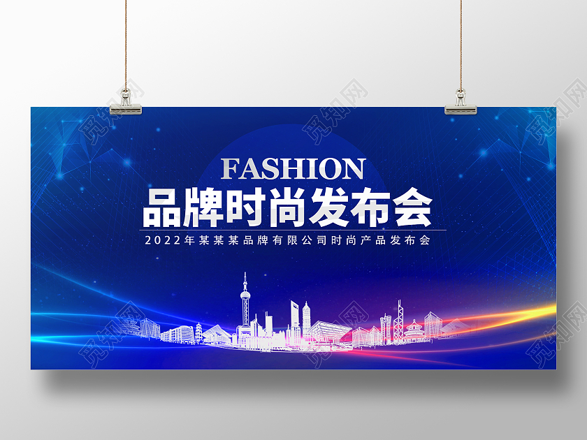 蓝色简约时尚大气发布会展板