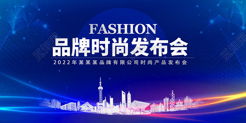 蓝色简约时尚大气发布会展板