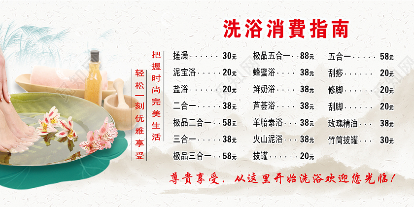 白色简约时尚大气洗浴中心价格展板洗浴价目表展板