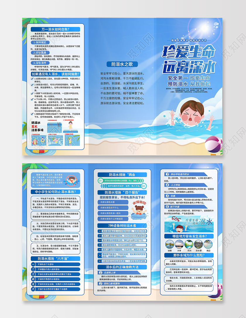 蓝色简约珍爱生命远离深水防溺水三折页