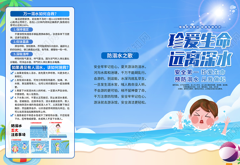 蓝色简约珍爱生命远离深水防溺水三折页