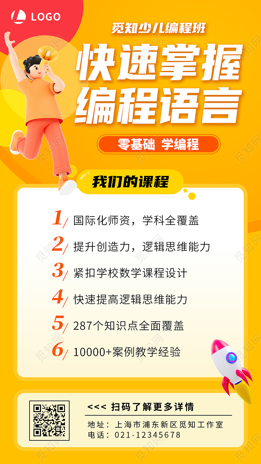 黄色卡通快速掌握编程语言少儿编程招生手机文案海报