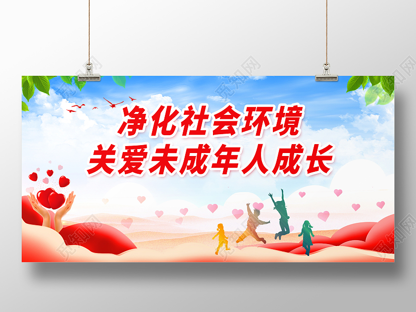 蓝色简约时尚大气关爱儿童展板关爱未成年人展板