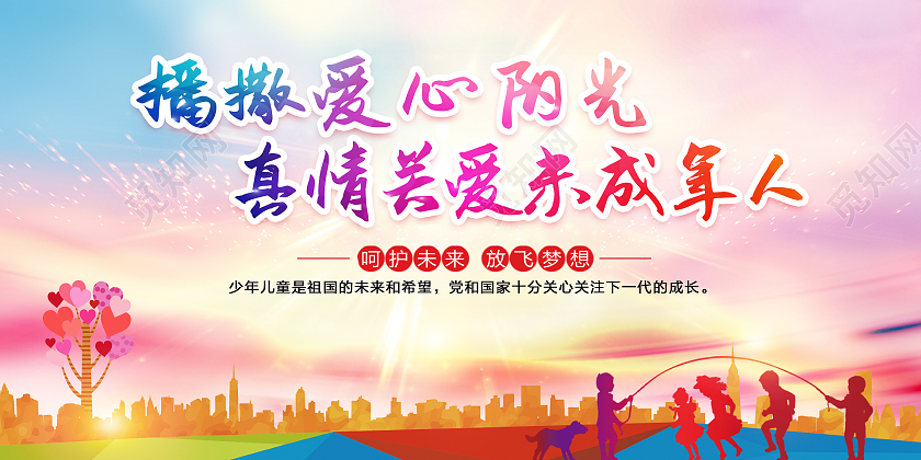 蓝色简约时尚大气关爱儿童展板关爱未成年人展板