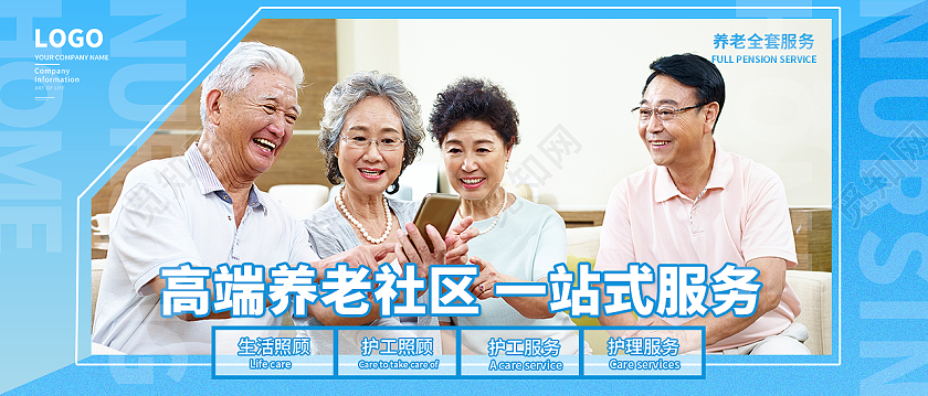 蓝色大气简约高端养老社区一站式服务微信公众号首图养老社区首图
