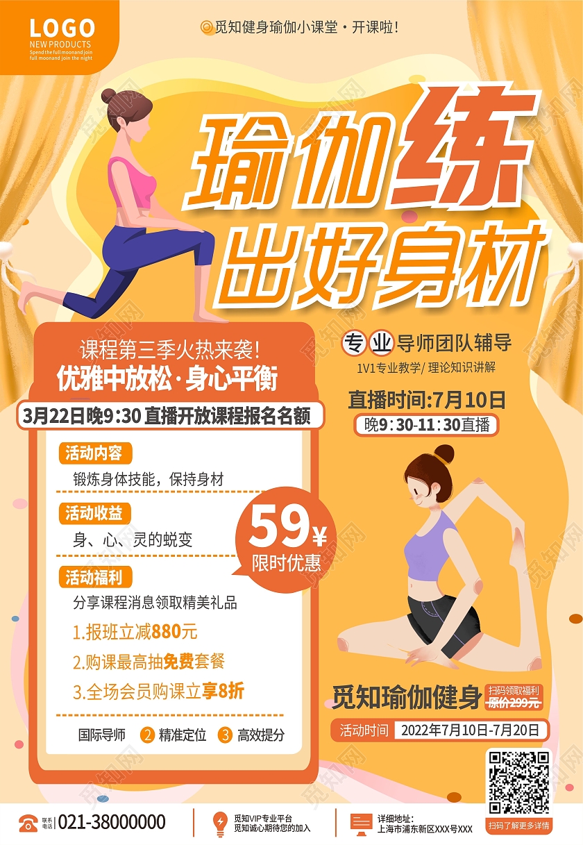 黄色孟菲斯广告瑜伽普拉提运动健身海报瑜伽海报