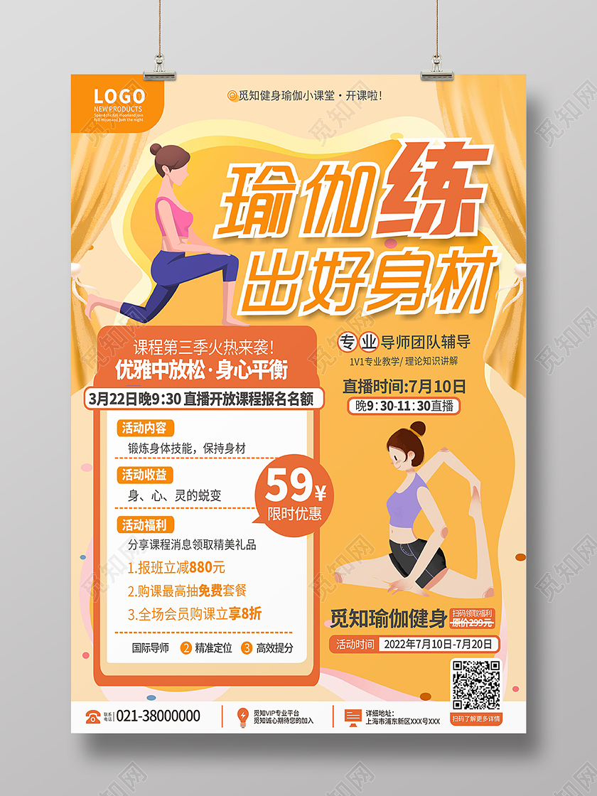 黄色孟菲斯广告瑜伽普拉提运动健身海报瑜伽海报