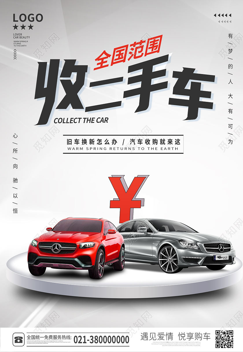 灰色简约汽车促销二手车置换收购海报二手车海报