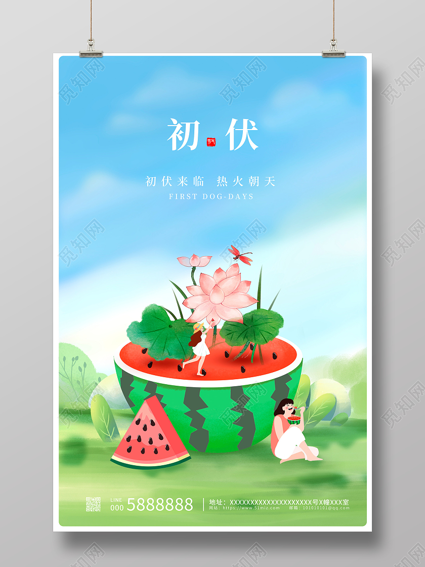 蓝色插画传统二十四节气初伏宣传海报设计