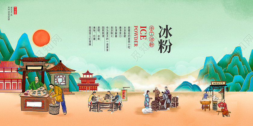 绿色国潮复古中国风冰粉宣传展板设计