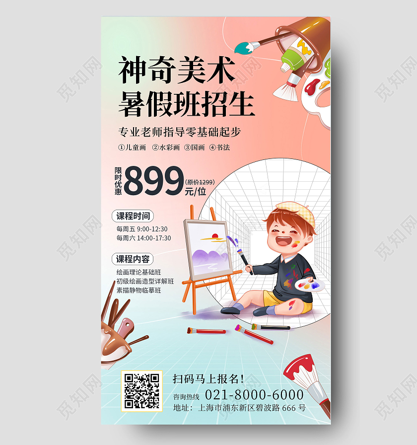 弥散渐变暑期班暑假班美术班招生培训手机文案UI海报美术暑假班培训招生