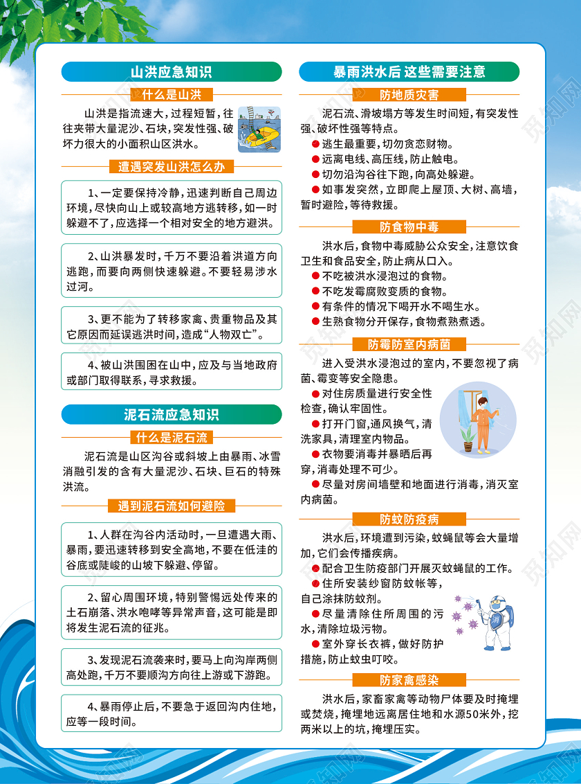 蓝色卡通加强防汛知识宣传教育防洪防汛宣传单