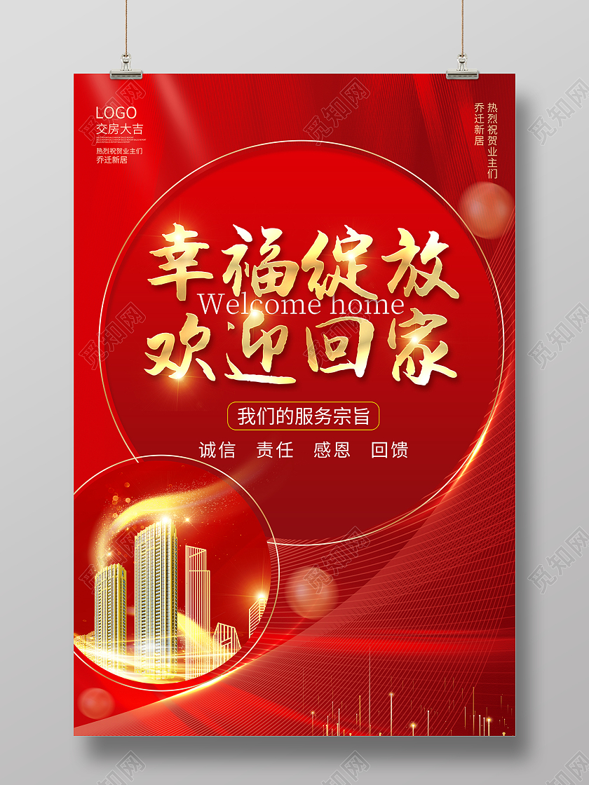2022红色幸福绽放欢迎回家欢迎海报