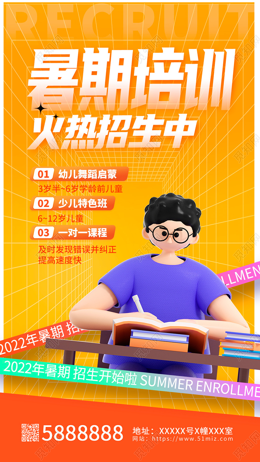 黄色时尚暑期提分班招生海报设计3D暑假班招生