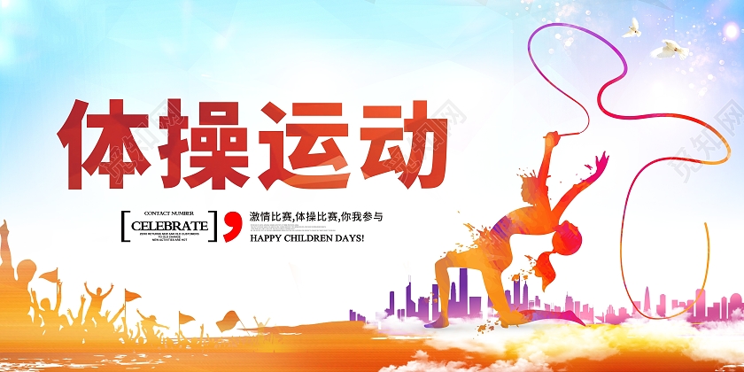 渐变简约大气背景体操运动展板体操展板