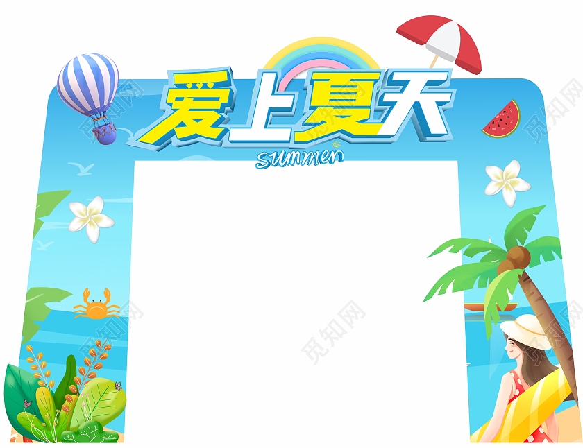 爱上夏天蓝色卡通拱门夏天拱门布置