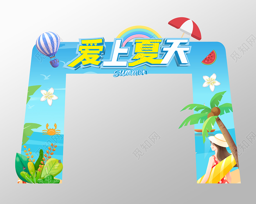 爱上夏天蓝色卡通拱门夏天拱门布置